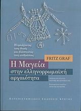Η ΜΑΓΕΙΑ Σ …
