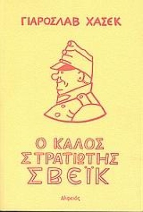 Ο ΚΑΛΟΣ ΣΤ …