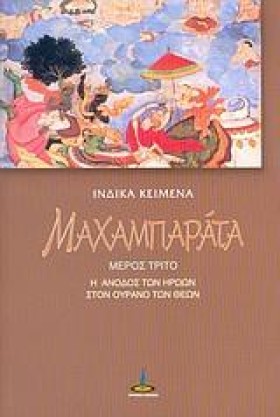 ΜΑΧΑΜΠΑΡΑΤ &hellip;