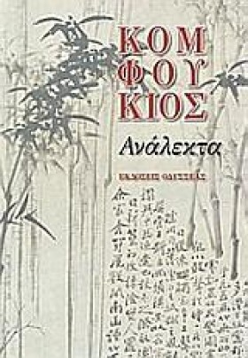 ΚΟΜΦΟΥΚΙΟΣ …