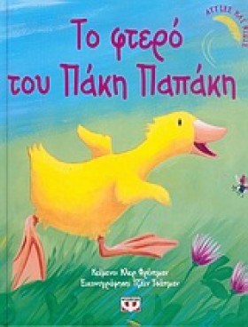 ΤΟ ΦΤΕΡΟ Τ …