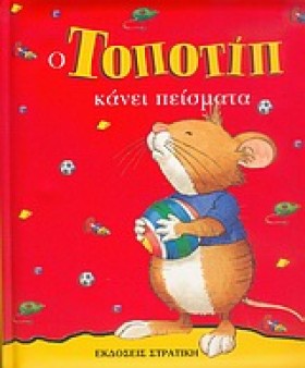 Ο ΤΟΠΟΤΙΠ &hellip;