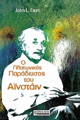 Ο ΠΛΑΤΩΝΙΚ …