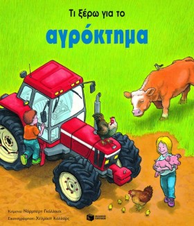 ΤΙ ΞΕΡΩ ΓΙ &hellip;