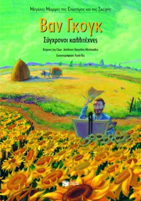 ΒΑΝ ΓΚΟΓΚ