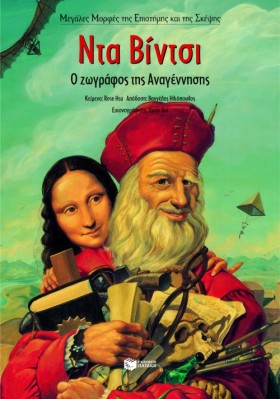 ΝΤΑ ΒΙΝΤΣΙ