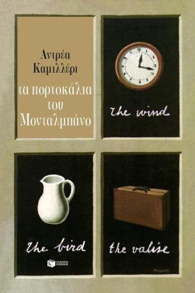 ΤΑ ΠΟΡΤΟΚΑ …