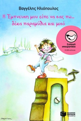 Η ΕΜΠΝΕΥΣΗ &hellip;
