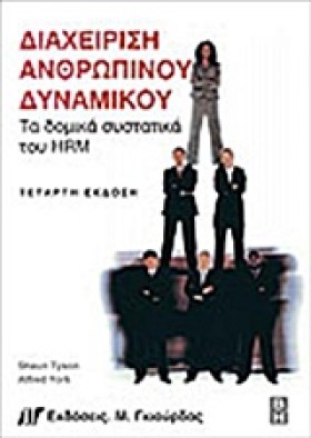 ΔΙΑΧΕΙΡΙΣΗ …