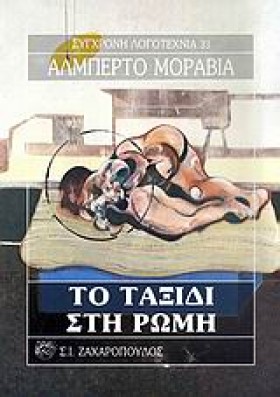 ΤΟ ΤΑΞΙΔΙ &hellip;