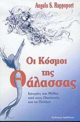 ΟΙ ΚΟΣΜΟΙ &hellip;