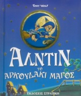 ΑΛΝΤΙΝ ΤΟ &hellip;