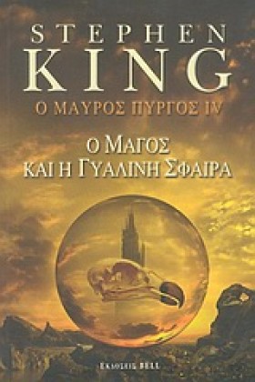 Ο ΜΑΥΡΟΣ Π …