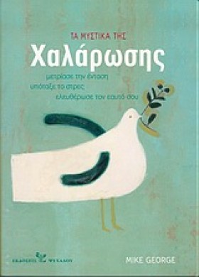 ΤΑ ΜΥΣΤΙΚΑ &hellip;
