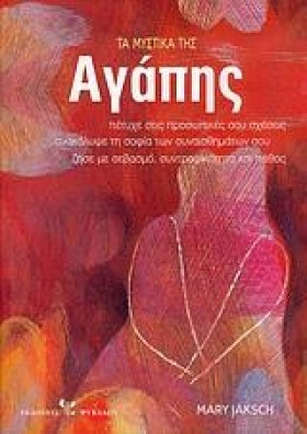 ΤΑ ΜΥΣΤΙΚΑ &hellip;