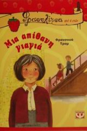 ΜΙΑ ΑΠΙΘΑΝ &hellip;