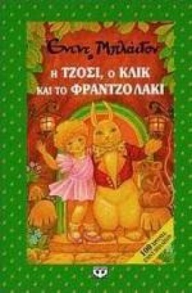 Η ΤΖΟΣΙ Ο …