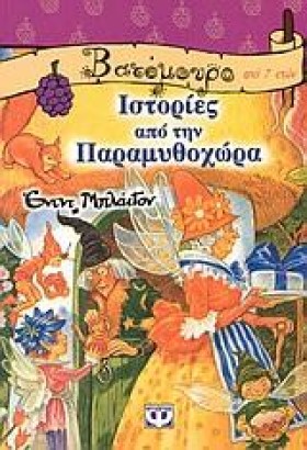 ΙΣΤΟΡΙΕΣ Α …
