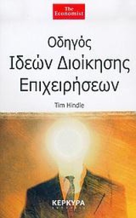 ΟΔΗΓΟΣ ΙΔΕ &hellip;
