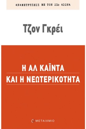 Η ΑΛ ΚΑΙΝΤ …