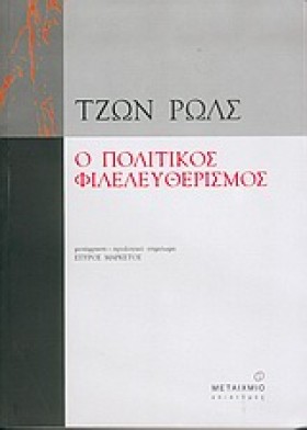 Ο ΠΟΛΙΤΙΚΟ …