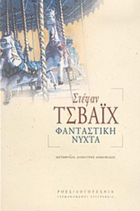 ΦΑΝΤΑΣΤΙΚΗ …