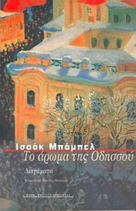 ΤΟ ΑΡΩΜΑ Τ …