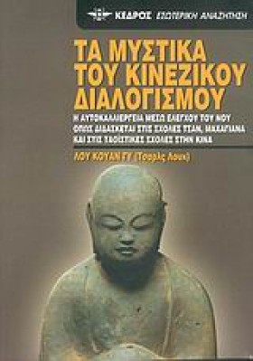 ΤΑ ΜΥΣΤΙΚΑ …