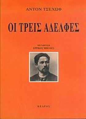 ΟΙ ΤΡΕΙΣ Α &hellip;