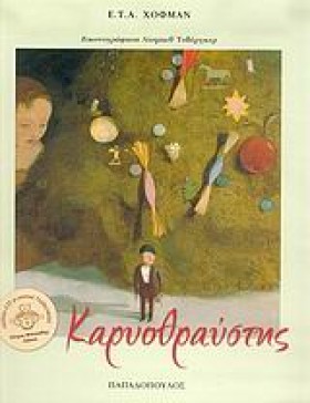 ΚΑΡΥΟΘΡΑΥΣ &hellip;