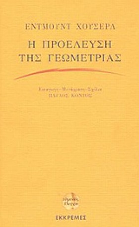 Η ΠΡΟΕΛΕΥΣ &hellip;