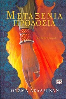 ΜΕΤΑΞΕΝΙΑ &hellip;