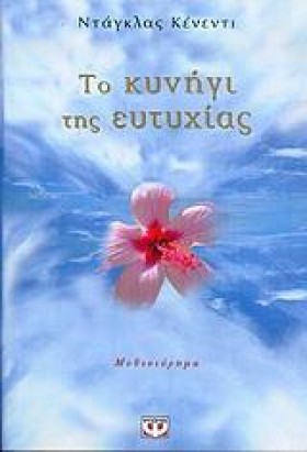 ΤΟ ΚΥΝΗΓΙ &hellip;
