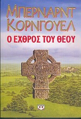 Ο ΕΧΘΡΟΣ Τ …