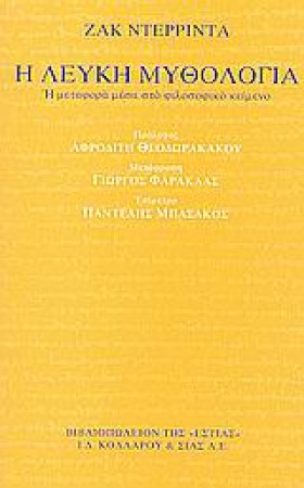 Η ΛΕΥΚΗ ΜΥ &hellip;