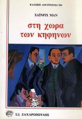 ΣΤΗ ΧΩΡΑ Τ …