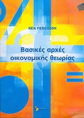 ΒΑΣΙΚΕΣ ΑΡ &hellip;