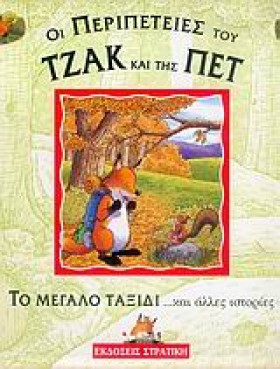 ΤΟ ΜΕΓΑΛΟ &hellip;