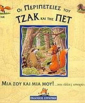 ΜΙΑ ΣΟΥ ΚΑ …