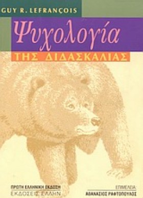 ΨΥΧΟΛΟΓΙΑ …