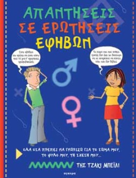 ΑΠΑΝΤΗΣΕΙΣ &hellip;