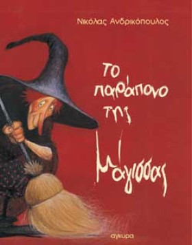 ΤΟ ΠΑΡΑΠΟΝ &hellip;