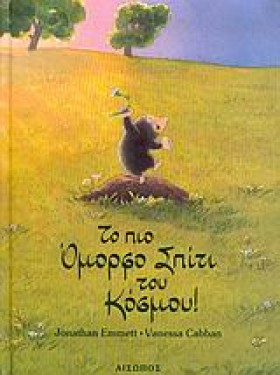 ΤΟ ΠΙΟ ΟΜΟ …