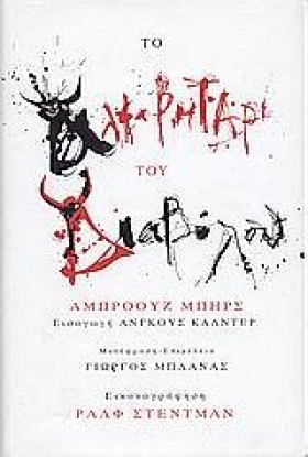 ΤΟ ΑΛΦΑΒΗΤ …