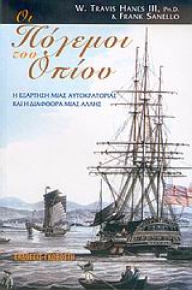 ΟΙ ΠΟΛΕΜΟΙ …