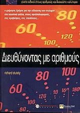 ΔΙΕΥΘΥΝΟΝΤ &hellip;