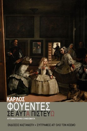 ΣΕ ΑΥΤΑ ΠΙ …