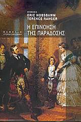 Η ΕΠΙΝΟΗΣΗ &hellip;