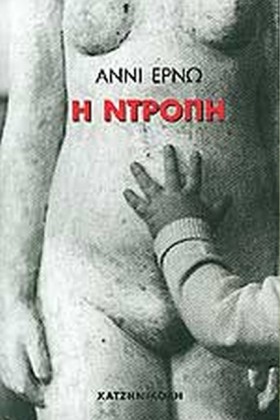 Η ΝΤΡΟΠΗ