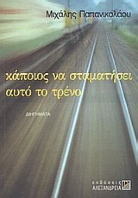 ΣΥΓΧΡΟΝΗ Ι &hellip;